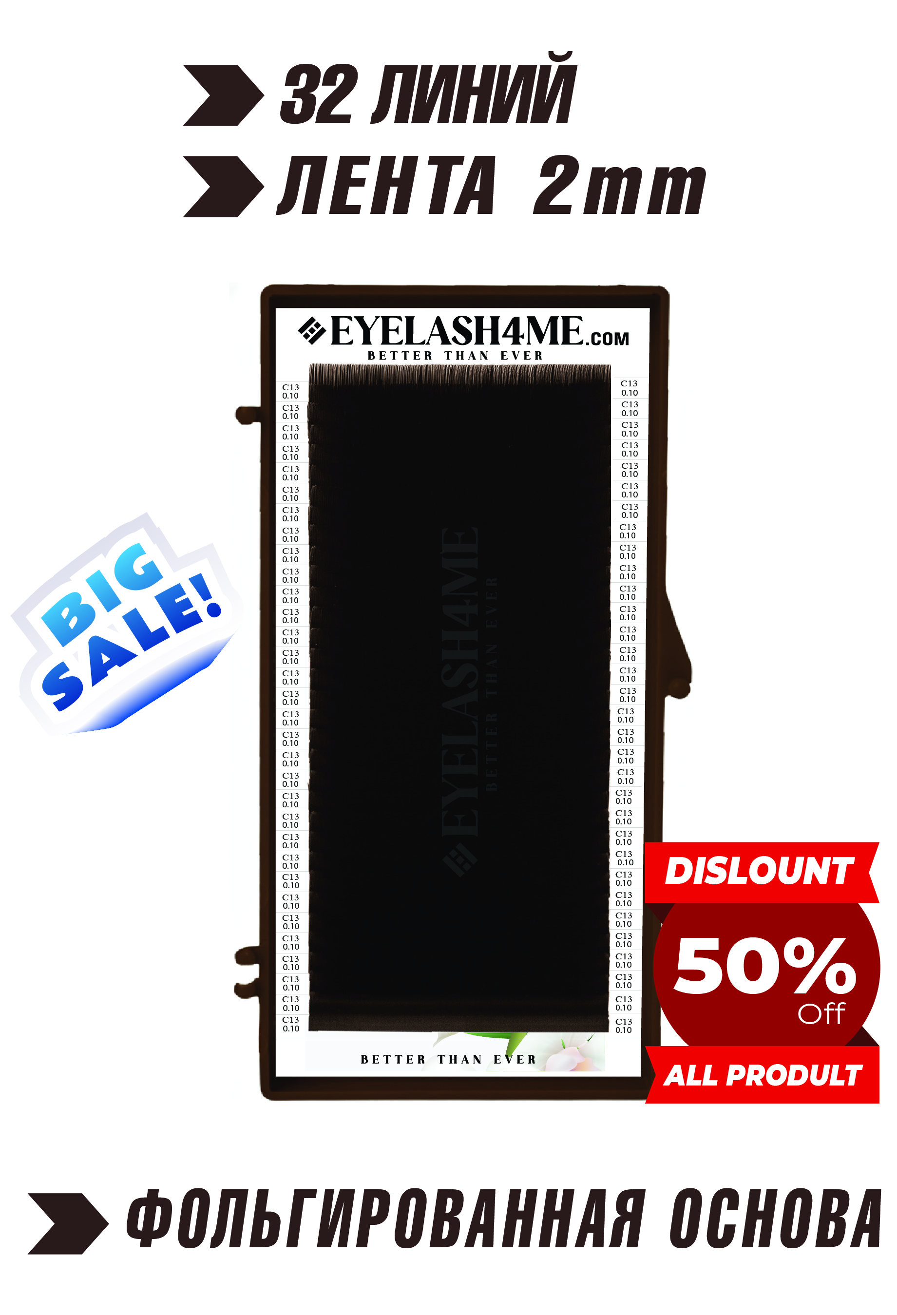 Espresso (Socolate) eyelash4me32 lines single B,C,C+,D