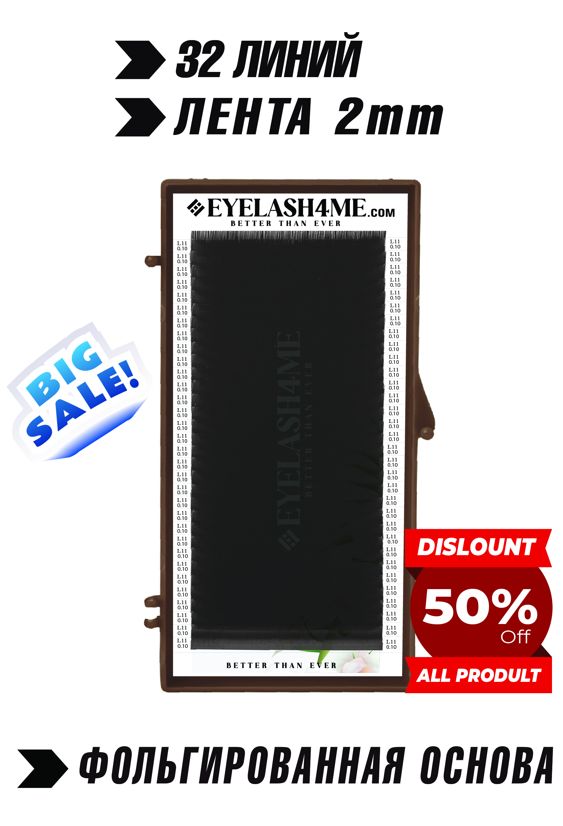 Espresso (Socolate) eyelash4me32 lines single L