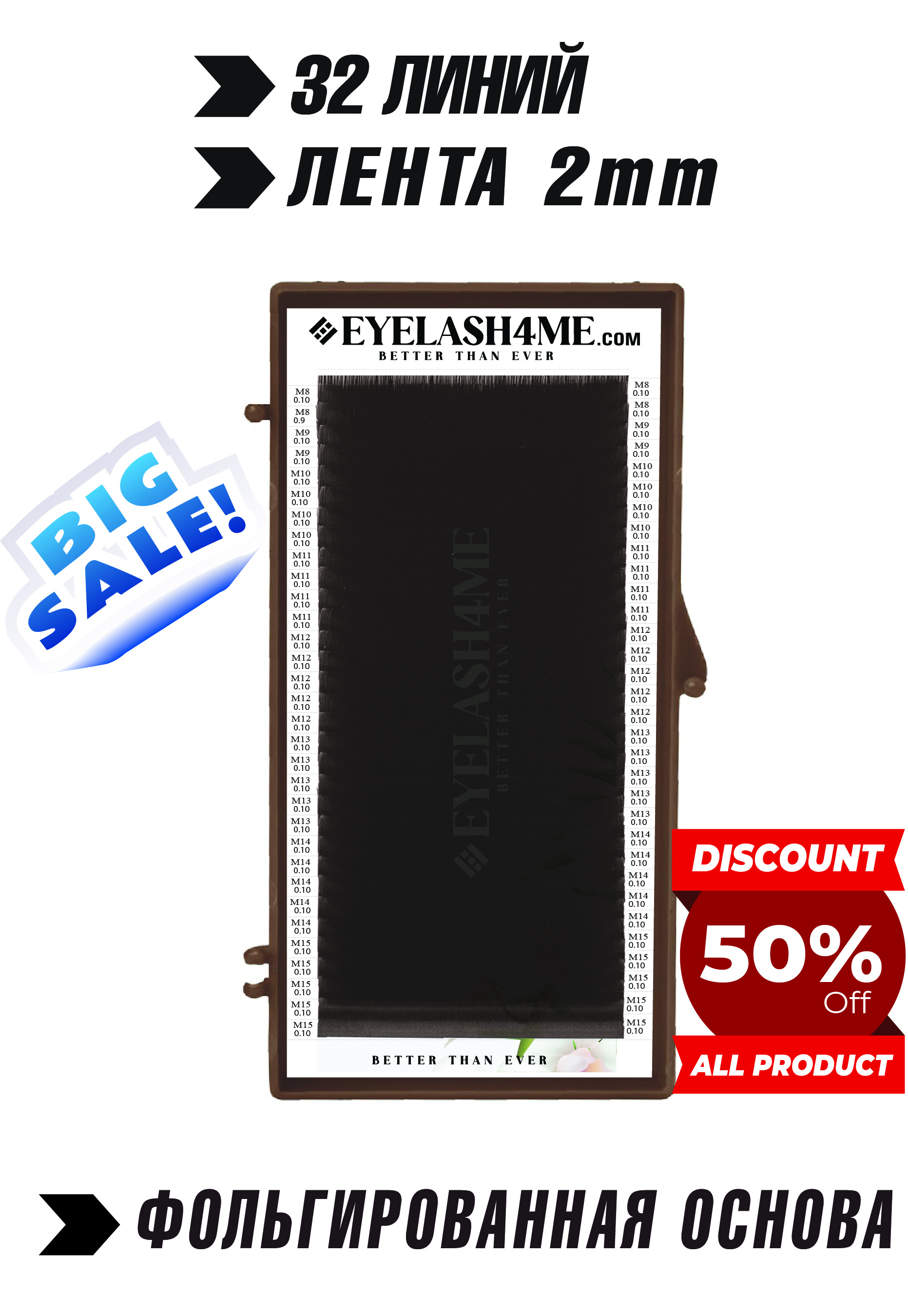 Espresso (Socolate) eyelash4me32 lines Mix M