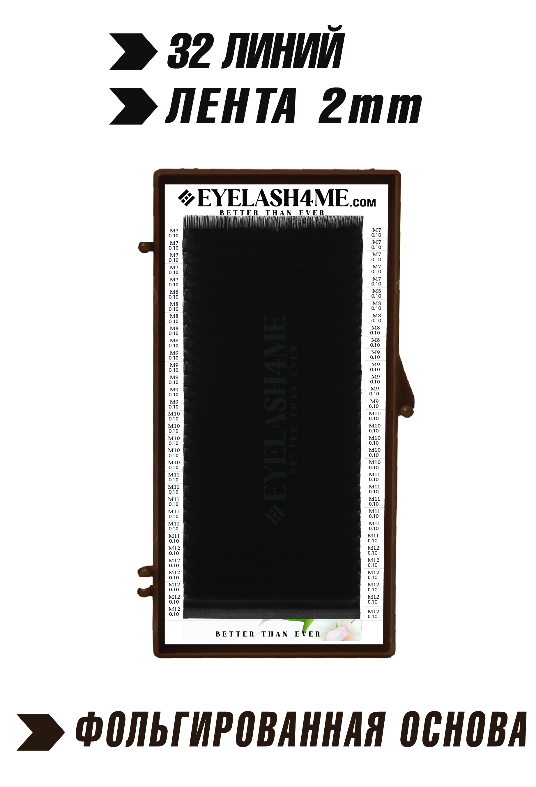 Mocha eyelash4me32 lines Mix M