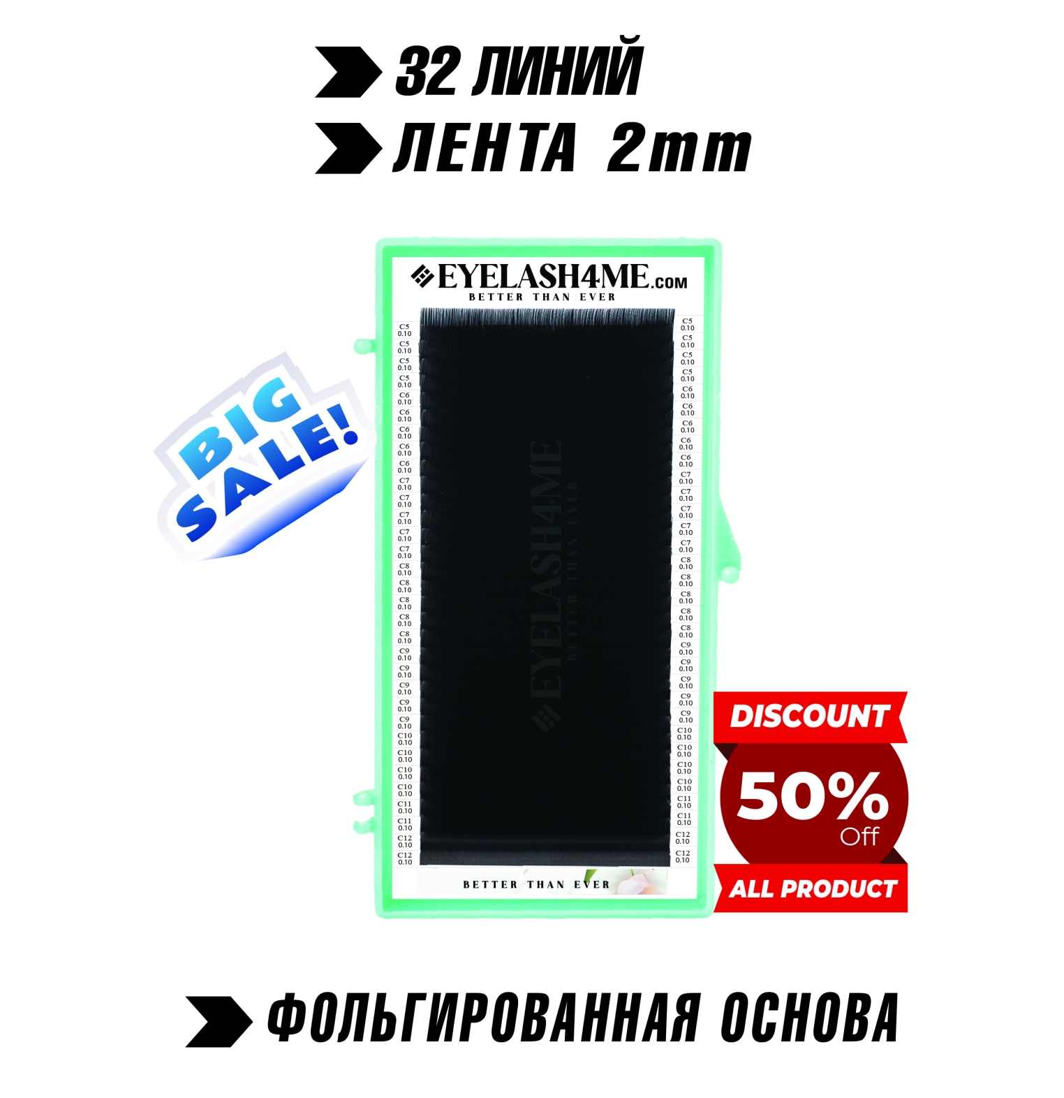 Черные ресницы-Eyelash4me " Classic" 32 линий микс B,C,C+,D